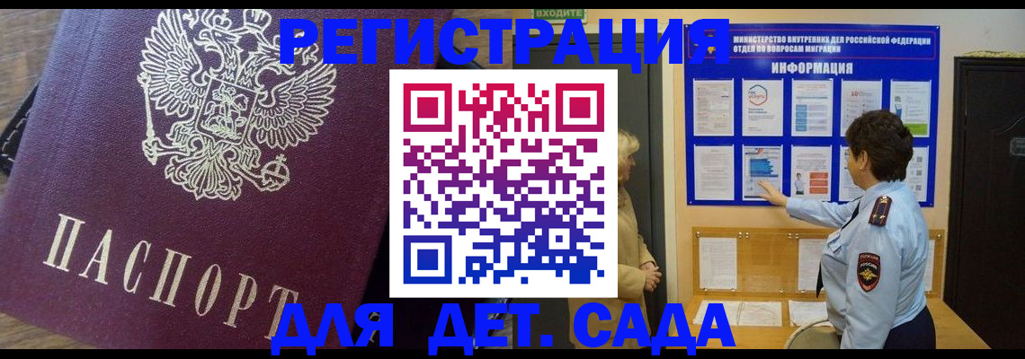 регистрация для дет. сада в Медвежьегорске