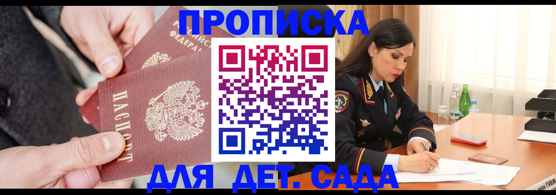 купить прописку в Медвежьегорске