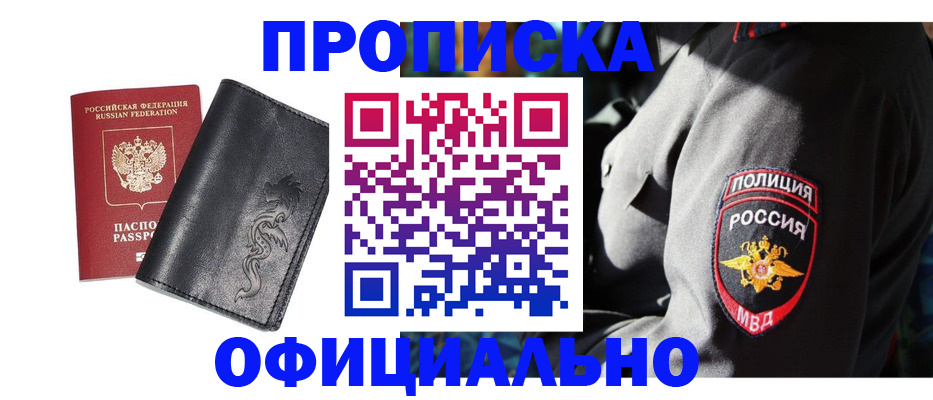прописка в Медвежьегорске